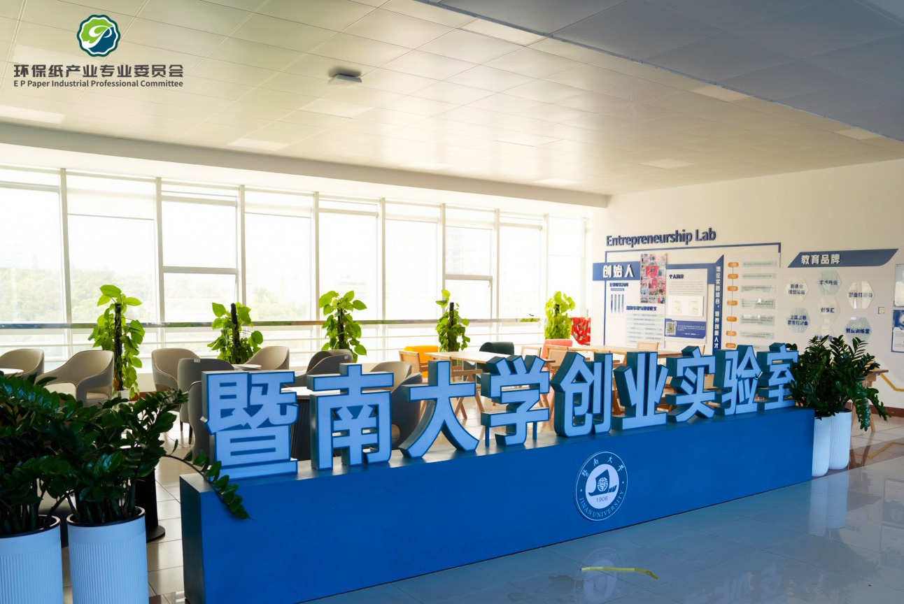 玖荣集团携手多方共襄盛举——“走进高校系列：暨南大学-产学研，新质生产力”交流会议圆满举办